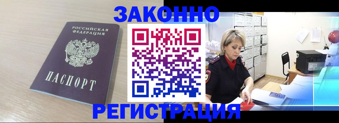 прописка от собственника в Никольском