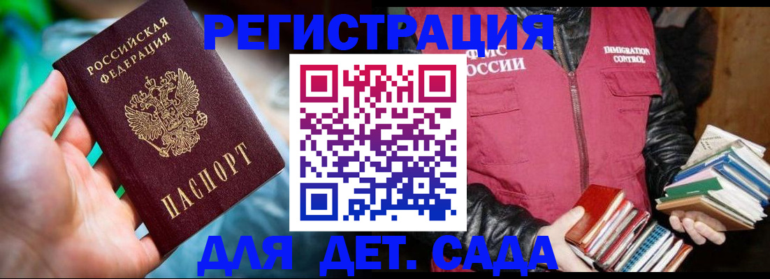 регистрация для дет. сада в Никольском